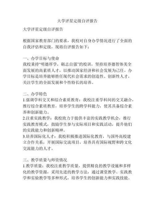 大学评星定级自评报告