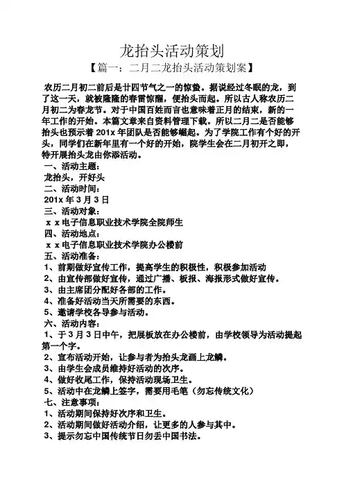 龙抬头活动策划