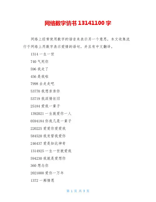 网络数字情书13141100字
