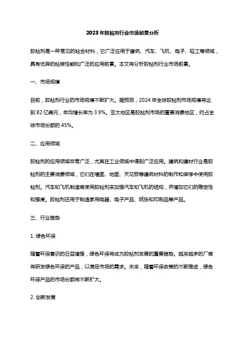2023年胶粘剂行业市场前景分析