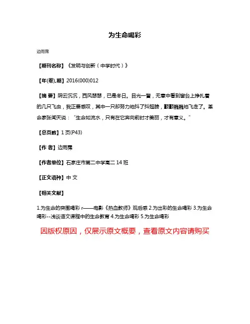 为生命喝彩