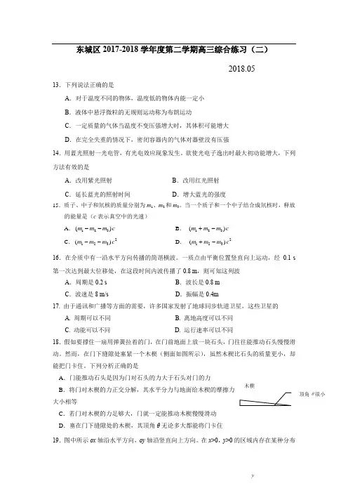 【研究院】2018年北京东城高三二模试题及答案-物理