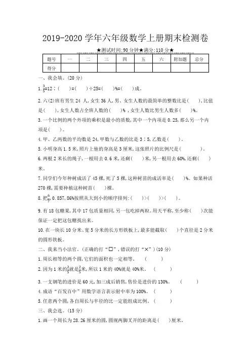 冀教版2019-2020学年六年级数学第一学期期末检测题 (含答案)