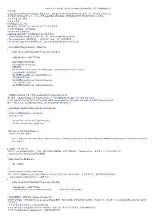 Unity开发笔记-Editor扩展用GraphView实现逻辑表达式（1）UI基础逻辑实现