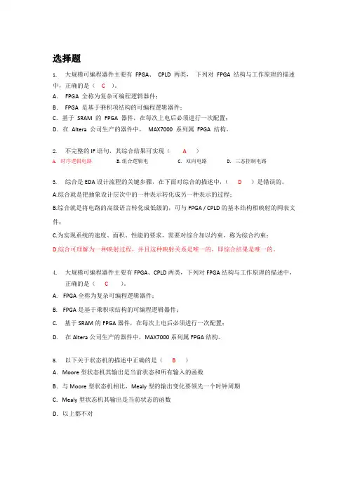 EDA-VerilogHDL期末复习题总结必过(最新整理)