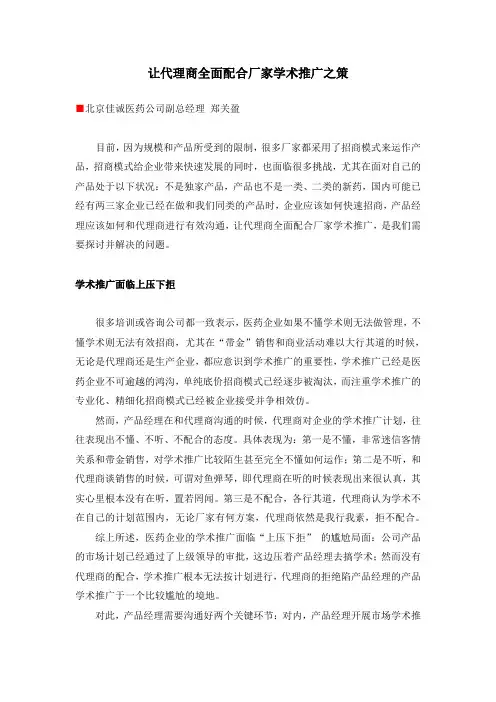 让医药代理商全面配合厂家学术推广之策