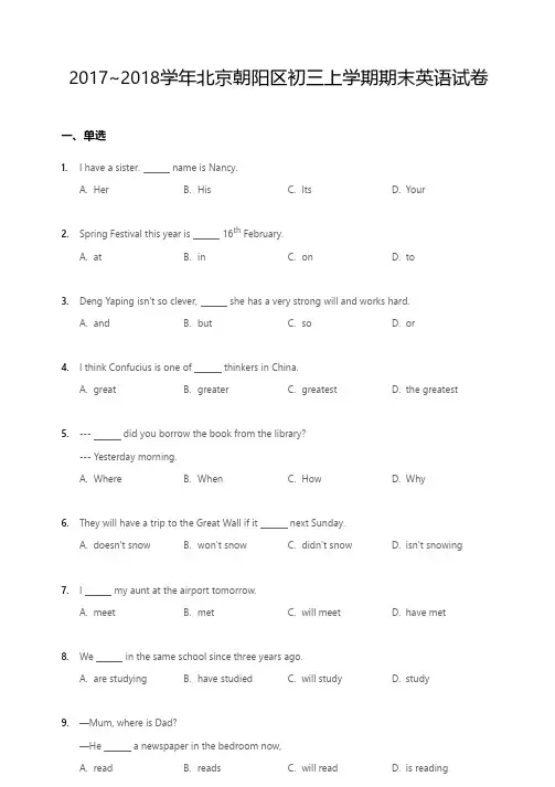 2017~2018学年北京朝阳区初三上学期期末英语试卷