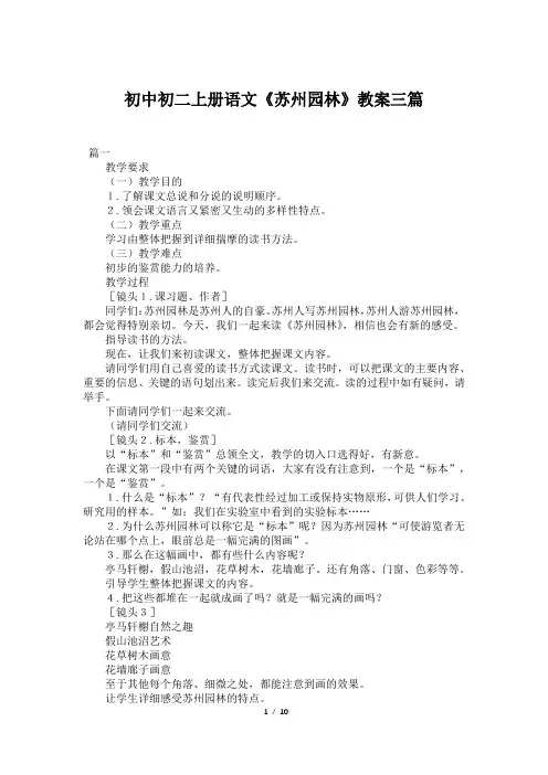 初中初二上册语文《苏州园林》教案三篇