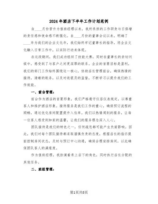 2024年酒店下半年工作计划范例(四篇)