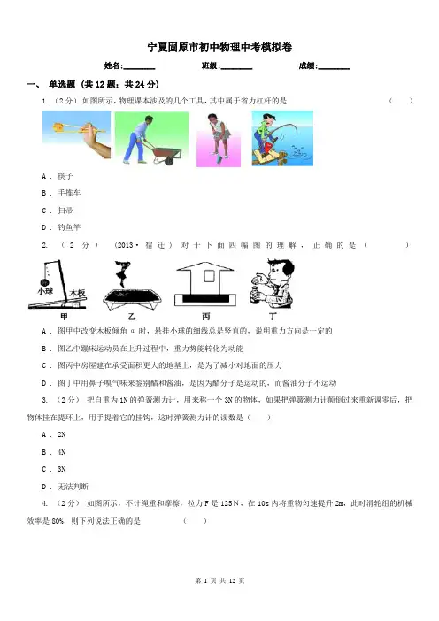 宁夏固原市初中物理中考模拟卷