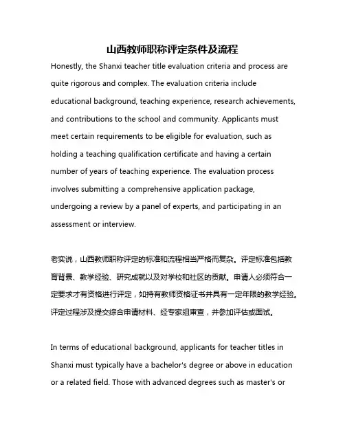 山西教师职称评定条件及流程