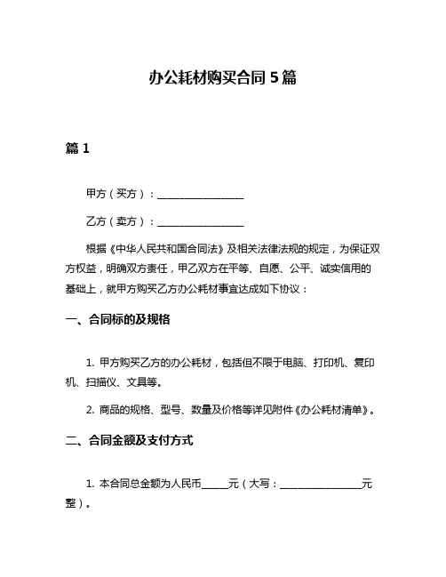 办公耗材购买合同5篇