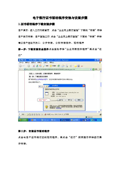 电子银行证书驱动程序安装及设置步骤