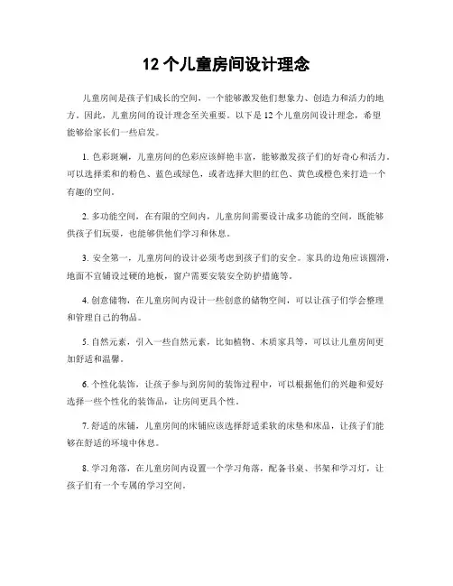12个儿童房间设计理念
