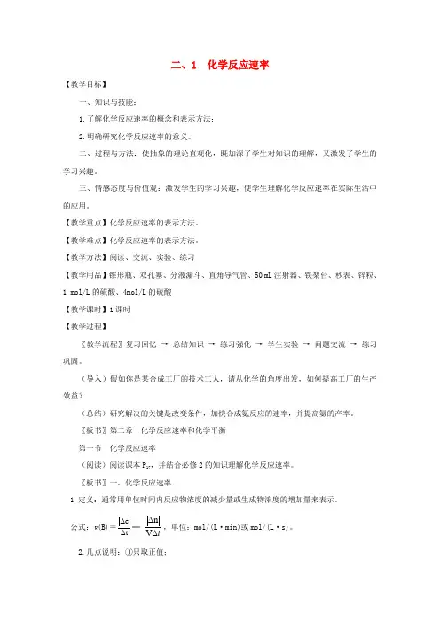 高中化学第2章化学反应速率和化学平衡第一节化学反应速率教案选修4