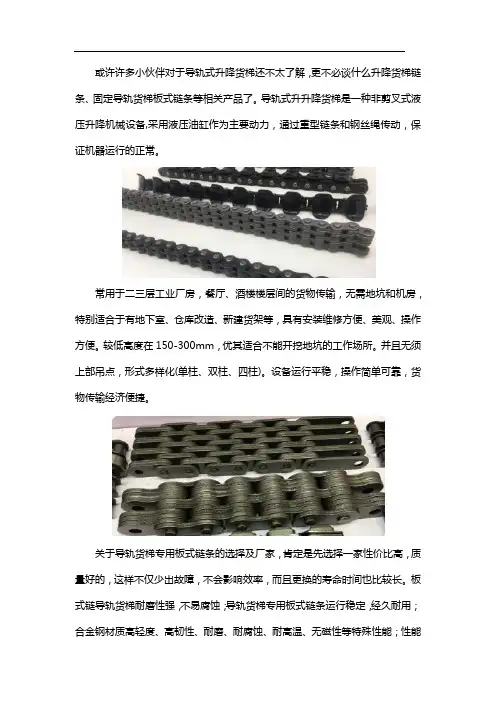 轨道货梯链条升降平台专用板式链条的介绍和厂家选择