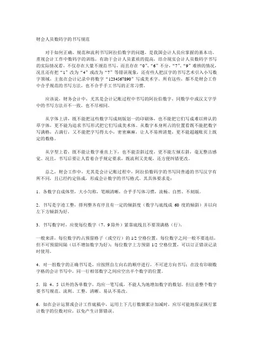 财会人员数码字的书写规范