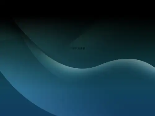 三部六病纲要