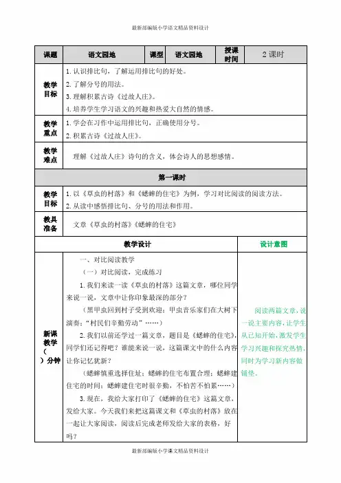 最新部编版小学六年级上册语文  语文园地五-教案