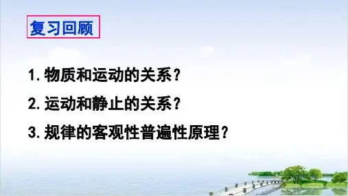 课件_人教版高中政治必修四意识的本质ppt_精选