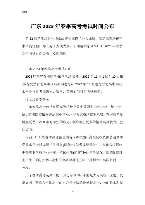 广东2023年春季高考考试时间公布