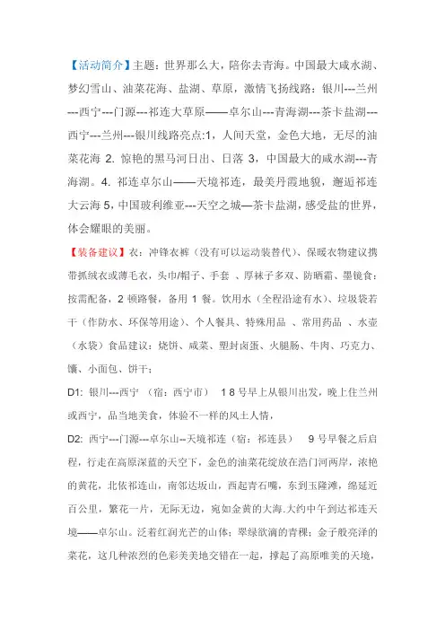 青海湖环游攻略