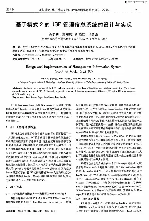基于模式2的JSP管理信息系统的设计与实现