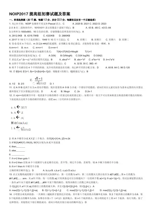 NOIP2017提高组初赛试题及答案