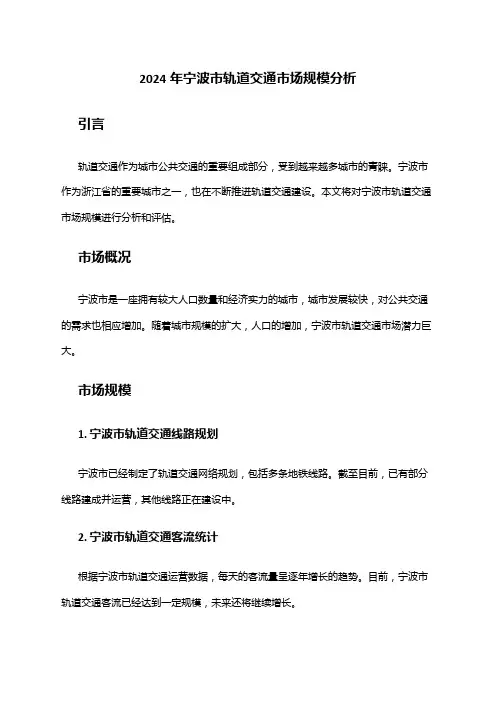2024年宁波市轨道交通市场规模分析