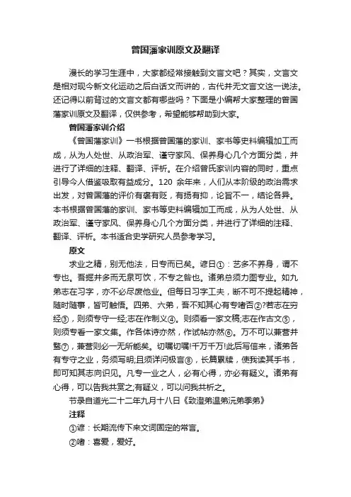 曾国藩家训原文及翻译