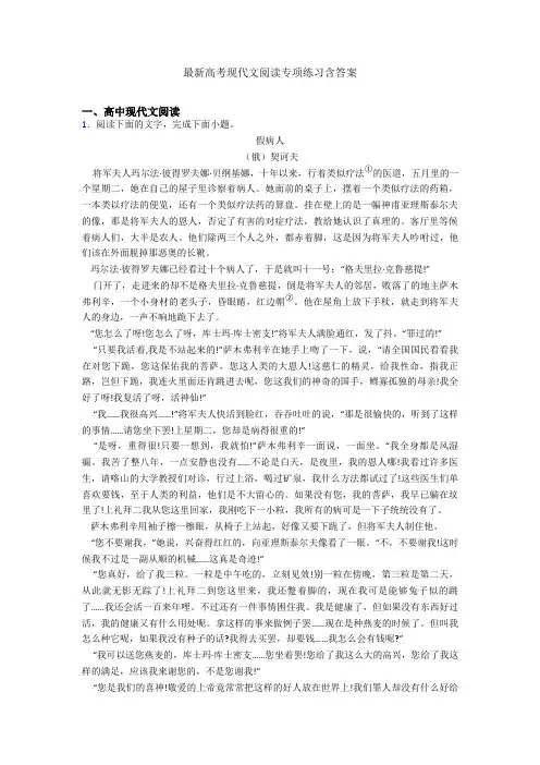 最新高考现代文阅读专项练习含答案