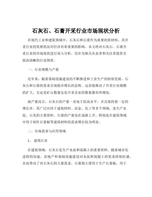 石灰石、石膏开采行业市场现状分析