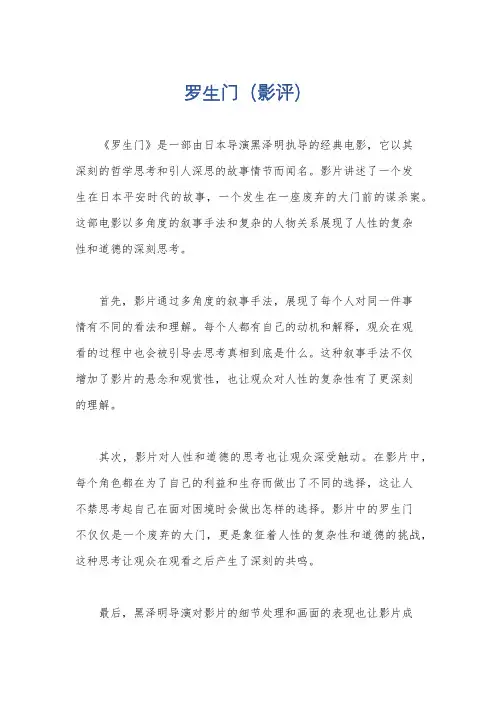罗生门(影评)