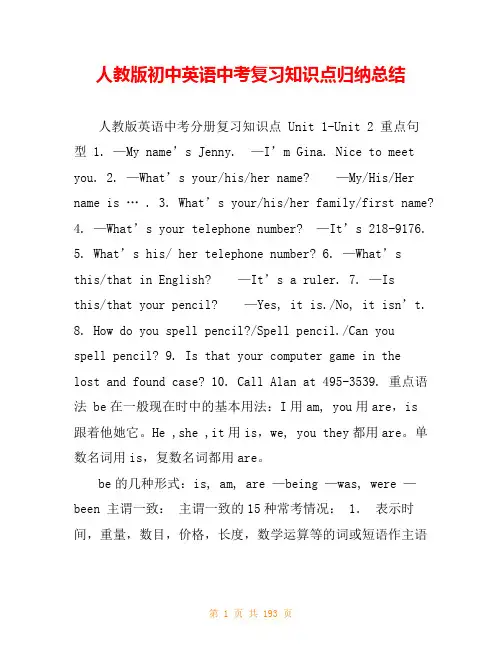 人教版初中英语中考复习知识点归纳总结