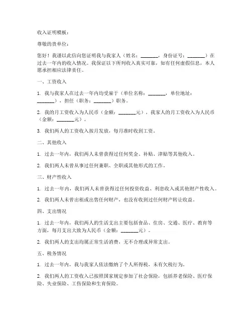 收入证明模板