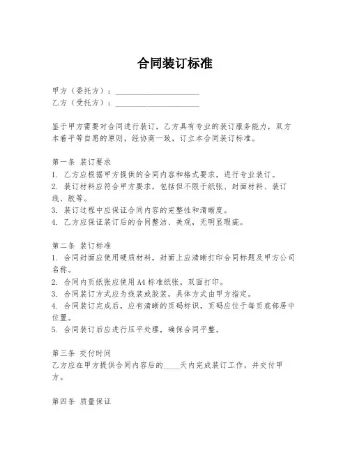 合同装订标准