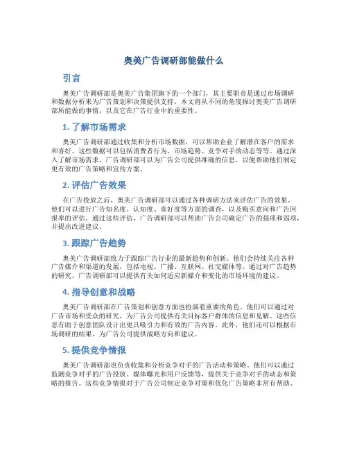 奥美广告调研部能做什么