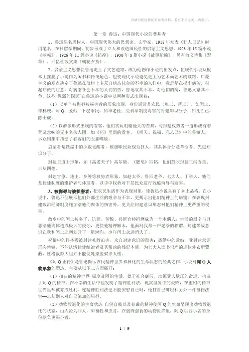 《中国现当代作家作品专题研究》要点