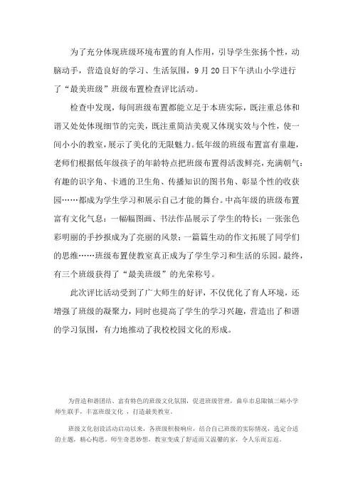 打造最美班级