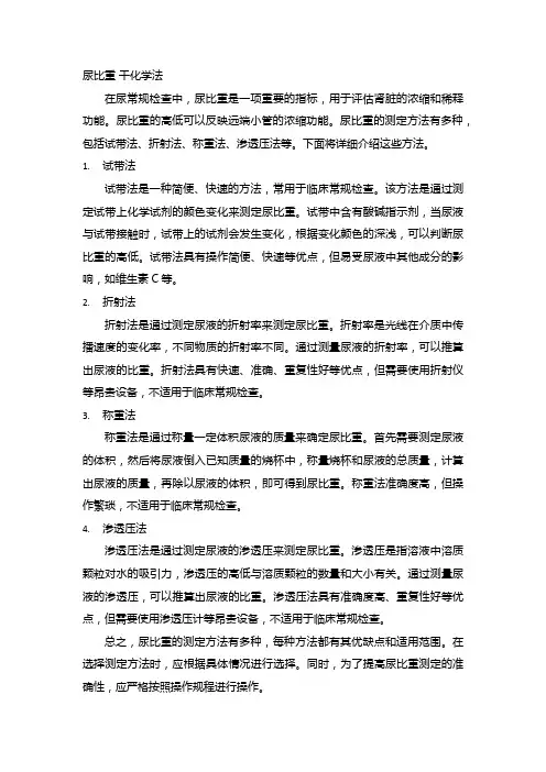 尿比重 干化学法