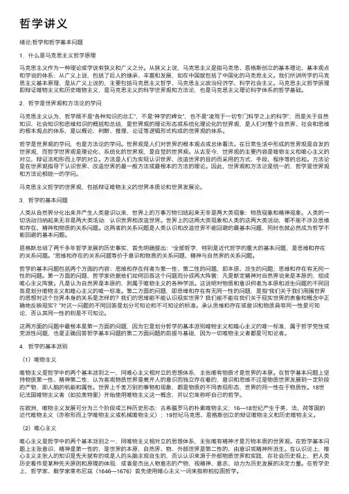 哲学讲义——精选推荐