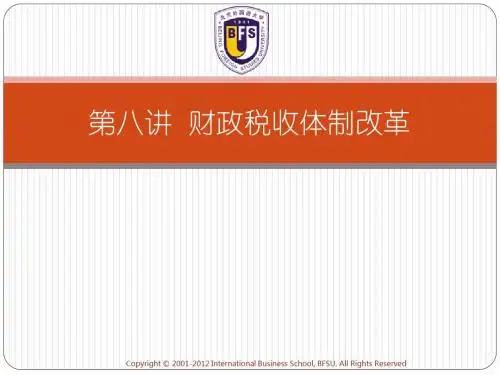 08第八讲财政税收体制改革-PPT文档资料39页