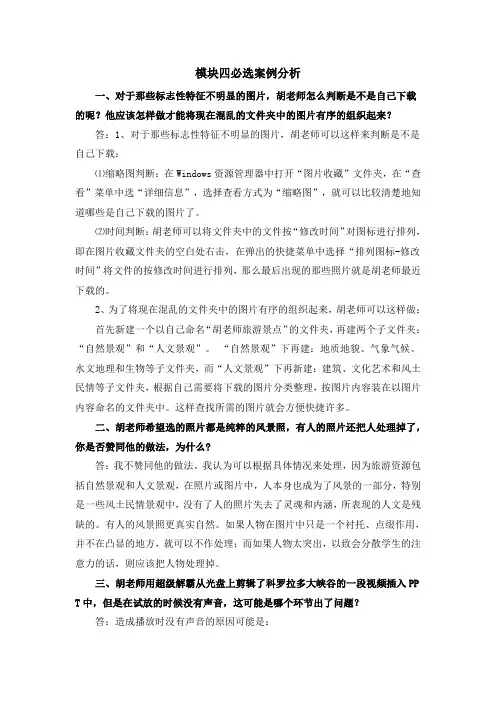 模块四必选案例分析