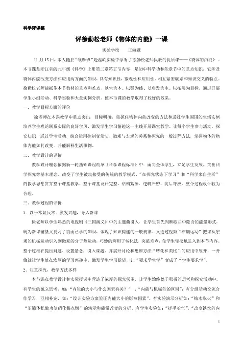 科学评课稿 (1)