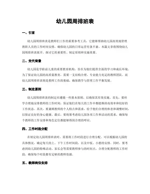 幼儿园周排班表