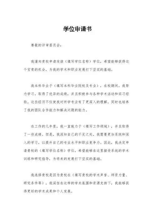 学位申请书