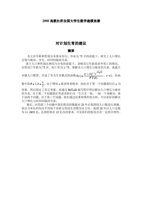 数学建模：对计划生育的建议