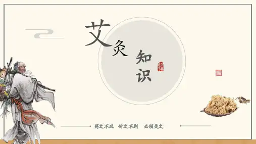 艾灸知识培训