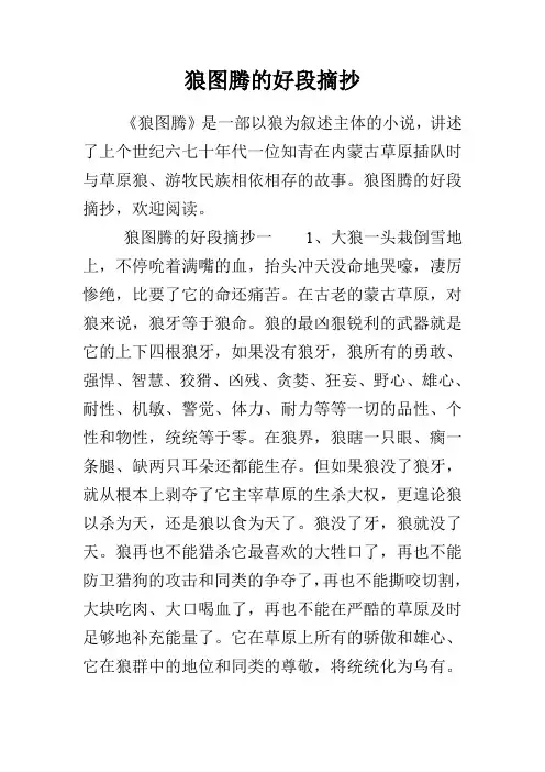 狼图腾的好段摘抄