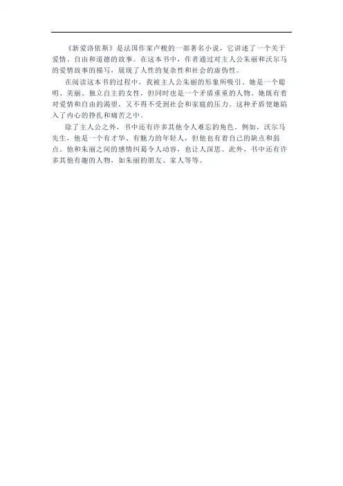 《新爱洛依斯》读后感